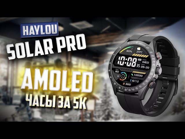 Обзор умных часов Haylou Solar Pro: AMOLED экран и множество функций