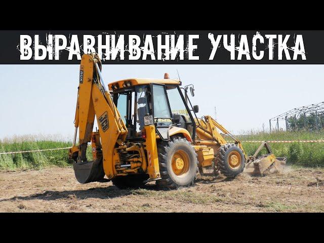 Выравнивание участка. Сколько стоит выровнять участок?!