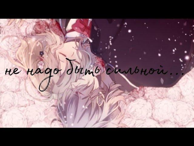 Аниме клип Субару и Юи || [AMV] не надо быть сильной