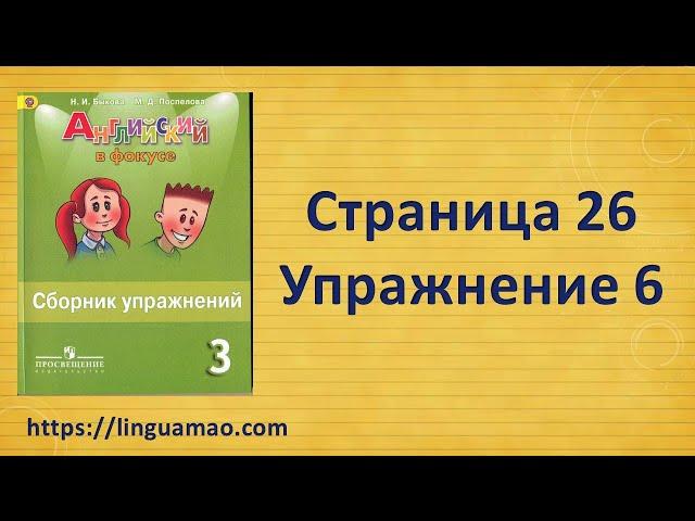 Spotlight 3 класс Сборник упражнений страница 26 номер 6 ГДЗ решебник