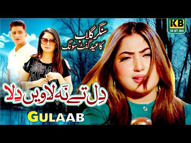 Gulaab - Dil Te Na Laven Dila - Punjabi Song 2024 - KB Production