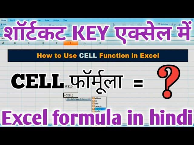 excel shortcuts formula | shortcut in excel | best shortcut key || by greentak technical