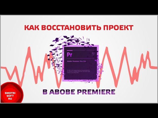 How to restore a project in Adobe Premiere