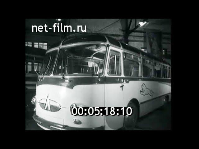 1959г. Львов. автобусный завод