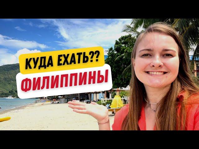 ЛУЧШИЕ локации на Филиппинах: о. Негрос, Думагете. Negros, Dumaguete. Куда переехать? Кому подходит?