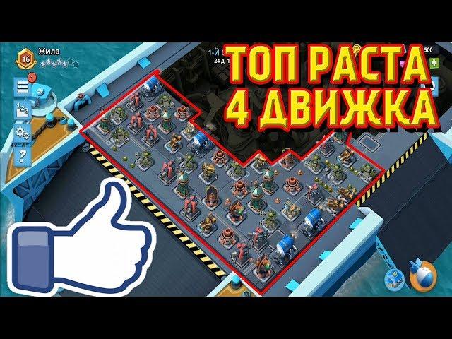 ТОП РАСТА на 4 машинных отделениях в WarShips (Боевые корабли Boom Beach)