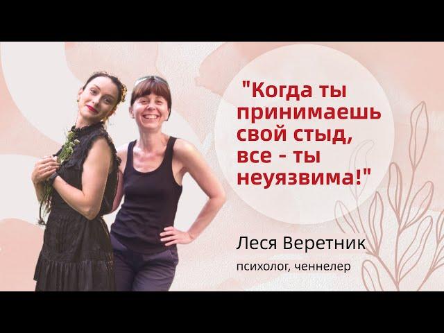 Уязвимость - это сказать себе: "Да, я - та, которая не интересна слушателям!"