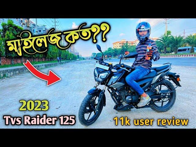 Tvs Raider 125 বাইকের মাইলেজ নাকি ভালো না|| Tvs Raider Mileage Test || BoomBiker