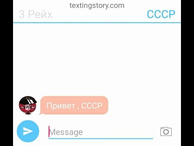 СССР и Рейх переписка чит.оп.