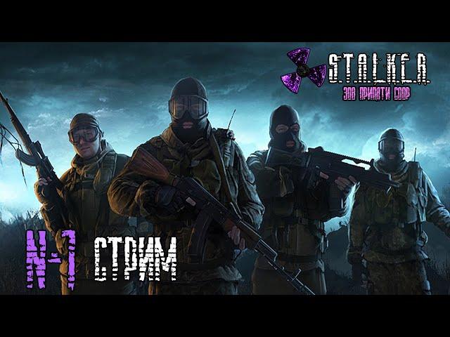 Прохождение S.T.A.L.K.E.R Call of Pripyat с СOOP модом X-Ray Multiplayer Extension (Часть 1)