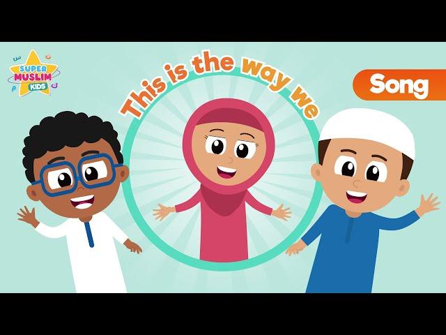 This Is The Way We - Muslim Version - Kids Song (Nasheed) Vocals only - Nursery Rhyme -  Islamic