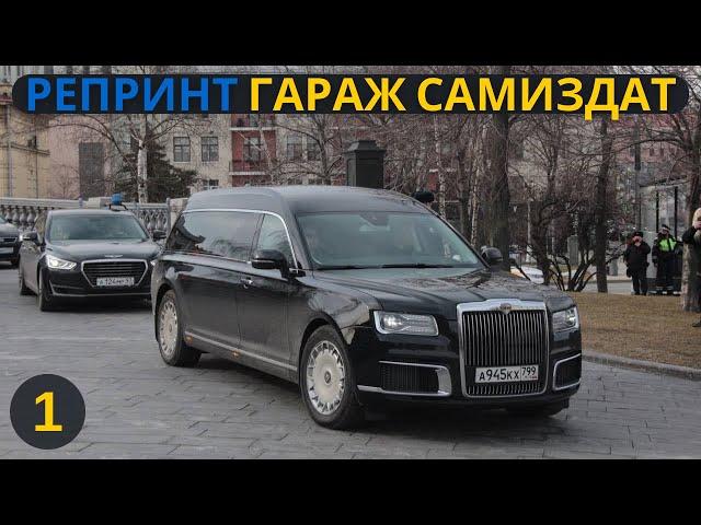 Репринт. Гараж cамиздат — Лафет Жириновского // 11.04.2022