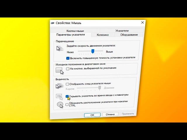 Как показать указатель мыши во время ввода с клавиатуры на Windows 11 Скрывать указатель мыши