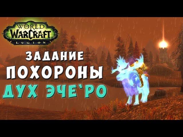 World of Warcraft - Похороны