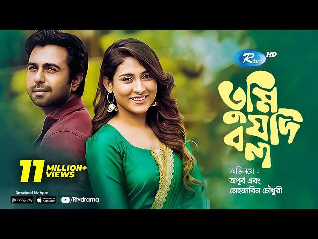 Tumi Jodi Bolo | তুমি যদি বলো  | Apurba | Mehazabien | Rtv Drama Special