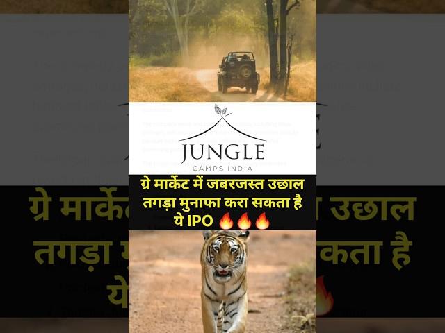 Jungle Camps India IPO Review | Jungle Camps India IPO GMP Price Date All Details #shorts