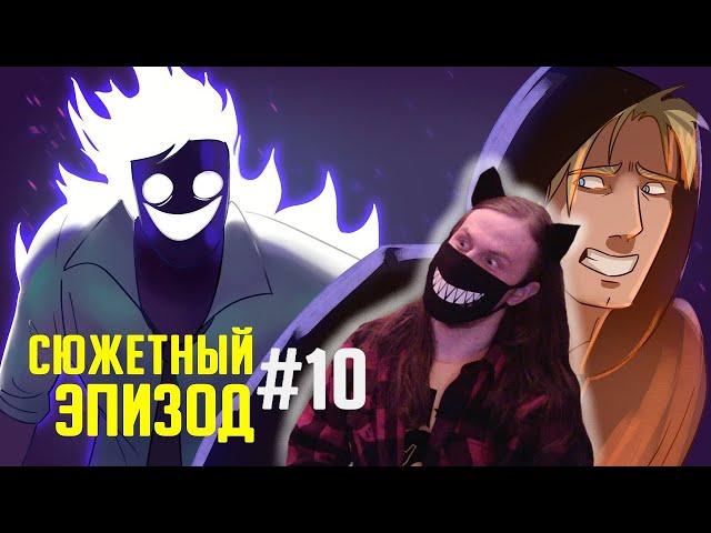 Эпизод 10: Охотник стал добычей (Сюжет) / Реакция На Детектива Войда