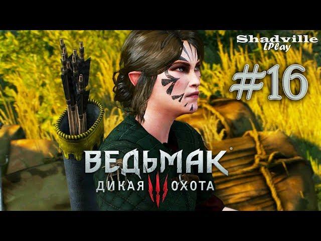 Лесное чудовище и Водная баба — The Witcher 3: Wild Hunt Прохождение игры #16