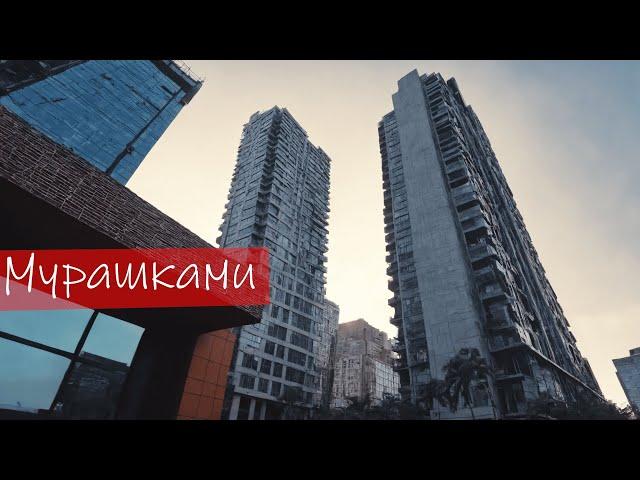 МОТ - Мурашками (кавер)