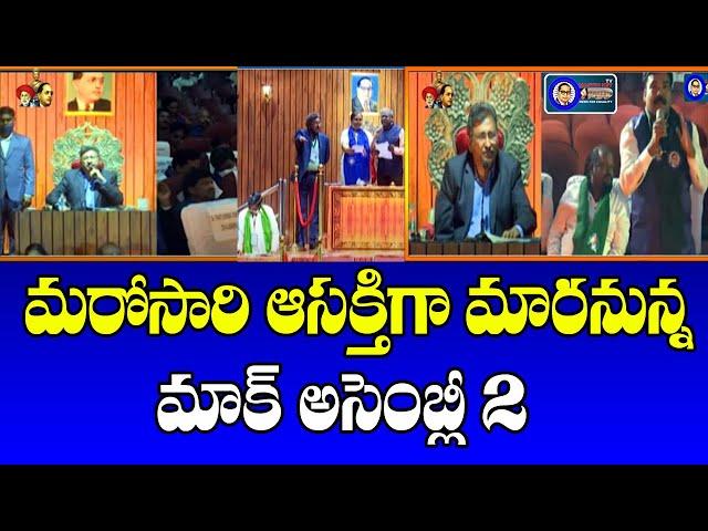 జనవరి 26 2022 న PARS 2nd Ap Mock Assembly..! | Masterkey tv