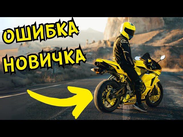 5 Ошибок Новичка на Мотоцикле