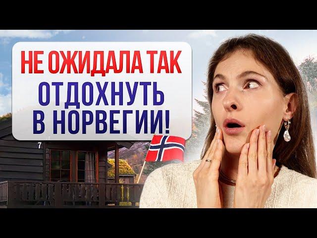 Как отдыхают в Норвегии? | Самый странный вид норвежского отдыха