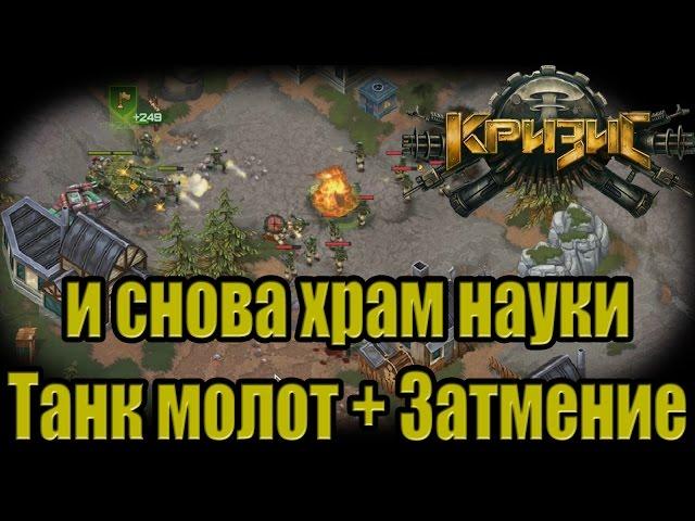 игра "кризис" от RJ Games #77