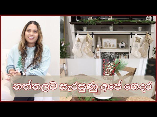 Christmas Home Makeover | Sri Lankan Family Living in the USA  | MOM LIFE WITH HESHI