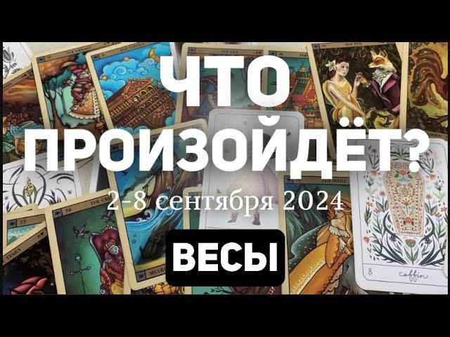 ВЕСЫ Таро прогноз на неделю (2-8 сентября 2024). Расклад от ТАТЬЯНЫ КЛЕВЕР