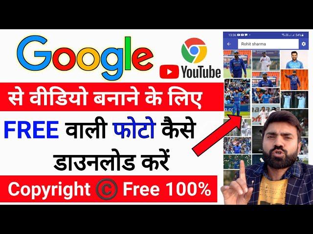 Google se copyright free images kaise download karen !! How to Download Copyright Image From Google