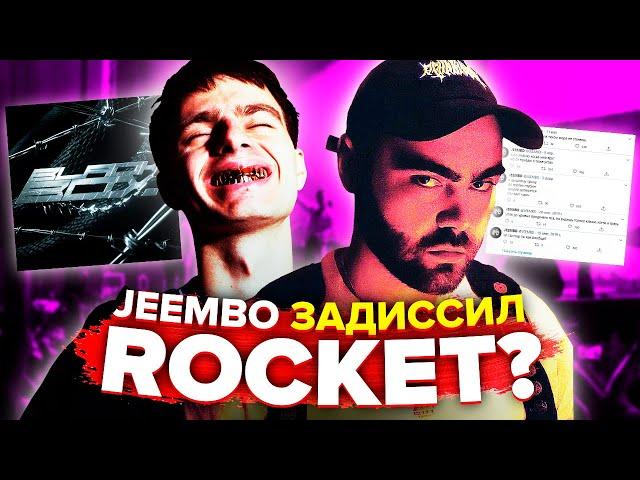 JEEMBO ЗАДИССИЛ ROCKET НА НОВОМ АЛЬБОМЕ "BLACK BOX"? ФИТ С OBLADAET, BOULEVARD DEPO (ОБЗОР ДЕКОДИНГ)