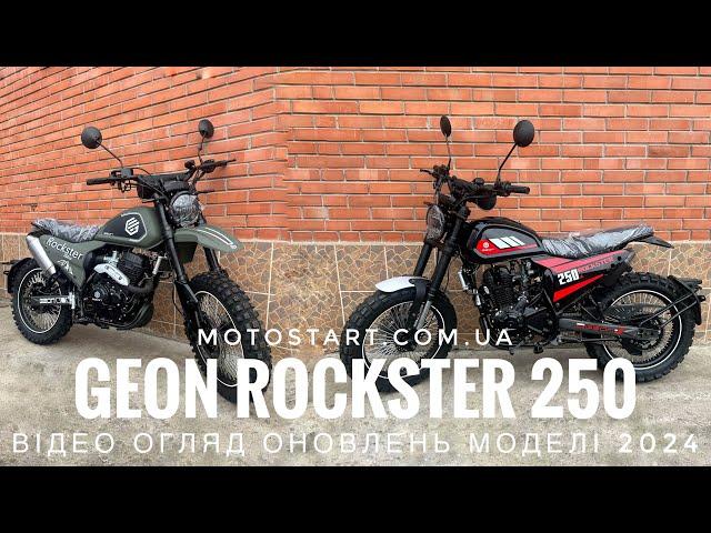 Мотоцикли Geon Rockster 250 - відео огляд оновлень моделі