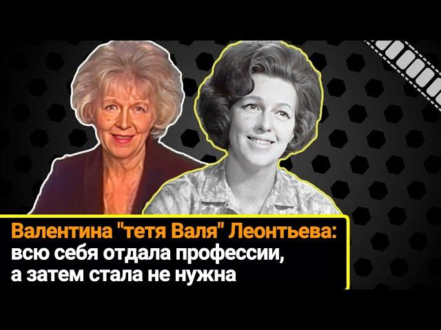 Валентина Леонтьева: легендарная ведущая, успех которой никто так и не смог повторить