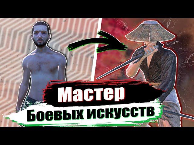 Я Сделал Самого Сильного Мастера Боевых Искусств в Kenshi