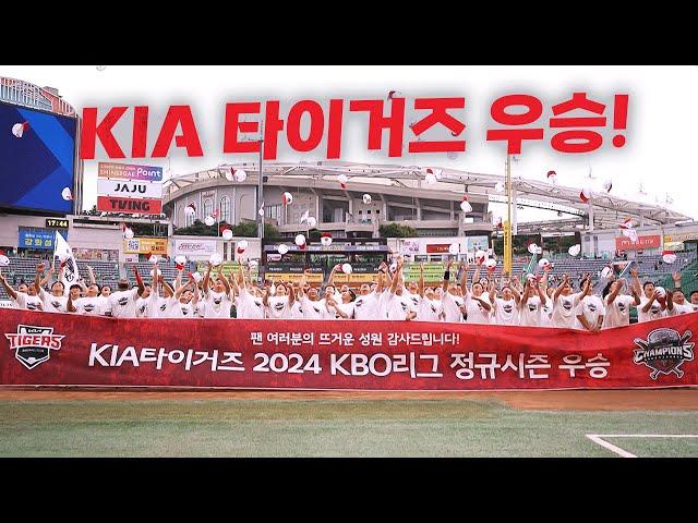 [KIA vs SSG] 마침내 정규시즌 가장 높은 곳에 오른 KIA 타이거즈 | 9.17 | KBO 모먼트 | 야구 하이라이트