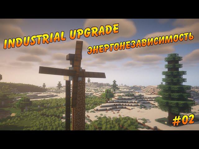 Industrial Upgrade EP02 Ветряк, дешевые роторы и все базовые механизмы