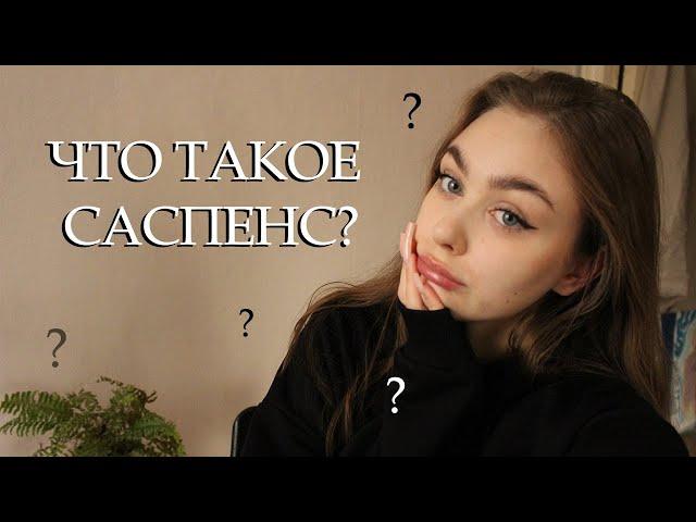 что такое саспенс? #фильмы #кино #саспенс