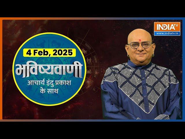 Aaj Ka Rashifal, 04 Feb, 2025: Shubh Muhurat | Today Bhavishyavani with Acharya Indu Prakash | Astro