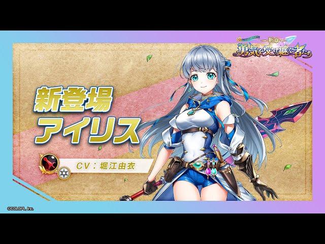 新登場キャラ「アイリス」【白猫プロジェクト NEW WORLD'S】