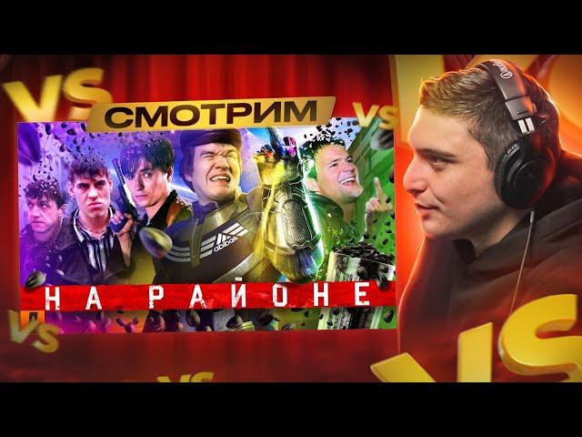 СМОТРИМ: [BadComedian] - НА РАЙОНЕ (Козловский и его РЕАЛЬНЫЕ ПАЦАНЫ) + КИНОАУК