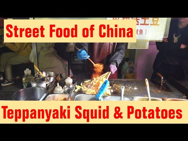 Chinese Street Food | Teppanyaki Squid and Potatoes with Sichuan Spices (~$2.30) - Chengdu, China