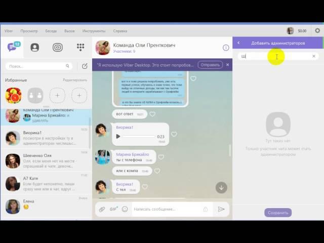 Как добавить человека в чат в вайбере