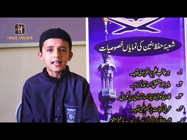 Abdur Rehman Tajammul | HFS Boys campus | Hira Media