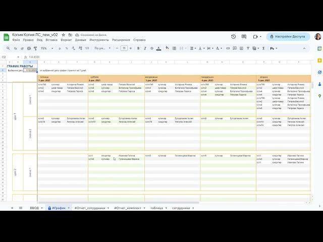 График работы сотрудников. Гугл-таблицы
