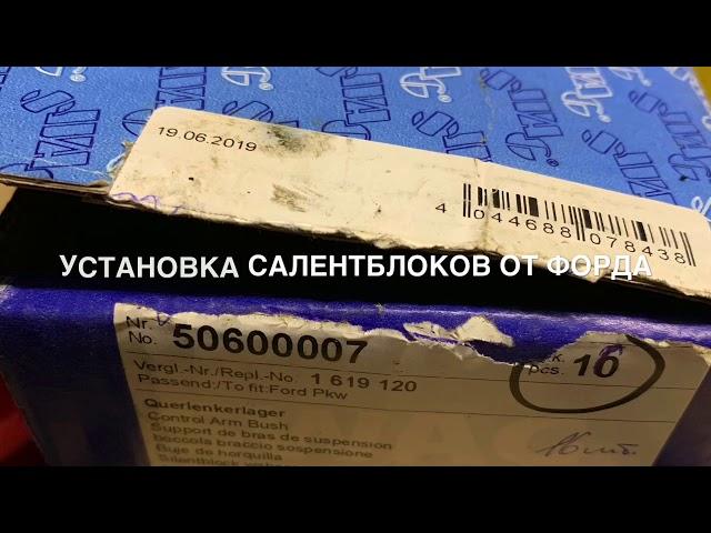 Сайлентблоки От Форд Мондео на cf moto x8,