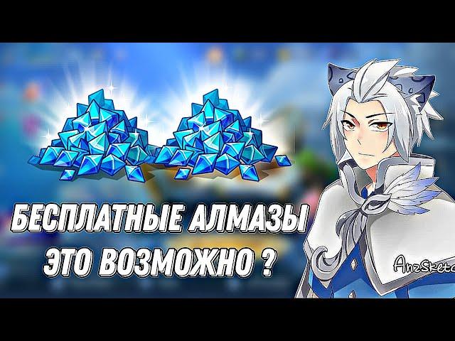 Лютый способ донатить бесплатно в Mobile legends | как фармить алмазы в Mobile legends