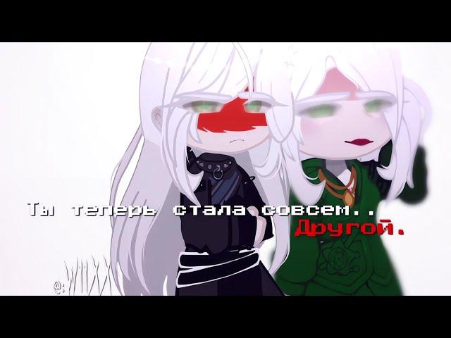 — [?] - Ты теперь стала совсем.. Другой. - [¿] •||@W11X.X||• \\Харуми/Ллойд\\