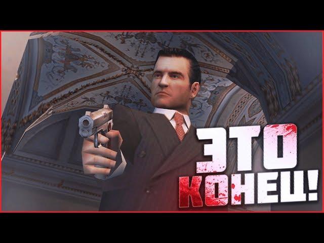 ЭТО КОНЕЦ! САМАЯ СЛОЖНАЯ МИССИЯ! (ПРОХОЖДЕНИЕ MAFIA: THE CITY OF LOST HEAVEN #17)