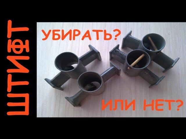 Штифт малого диффузора. Убирать или нет?