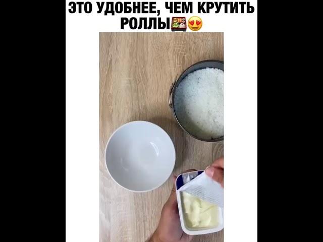 Это удобнее,чем крутить роллы 